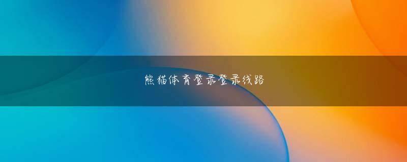 威客电竞体育全站登录 Liu Hongxing は、この子が何が起こっているのかを知っているに違いないことを知っていました。